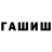 ГЕРОИН гречка Arthur Gatward